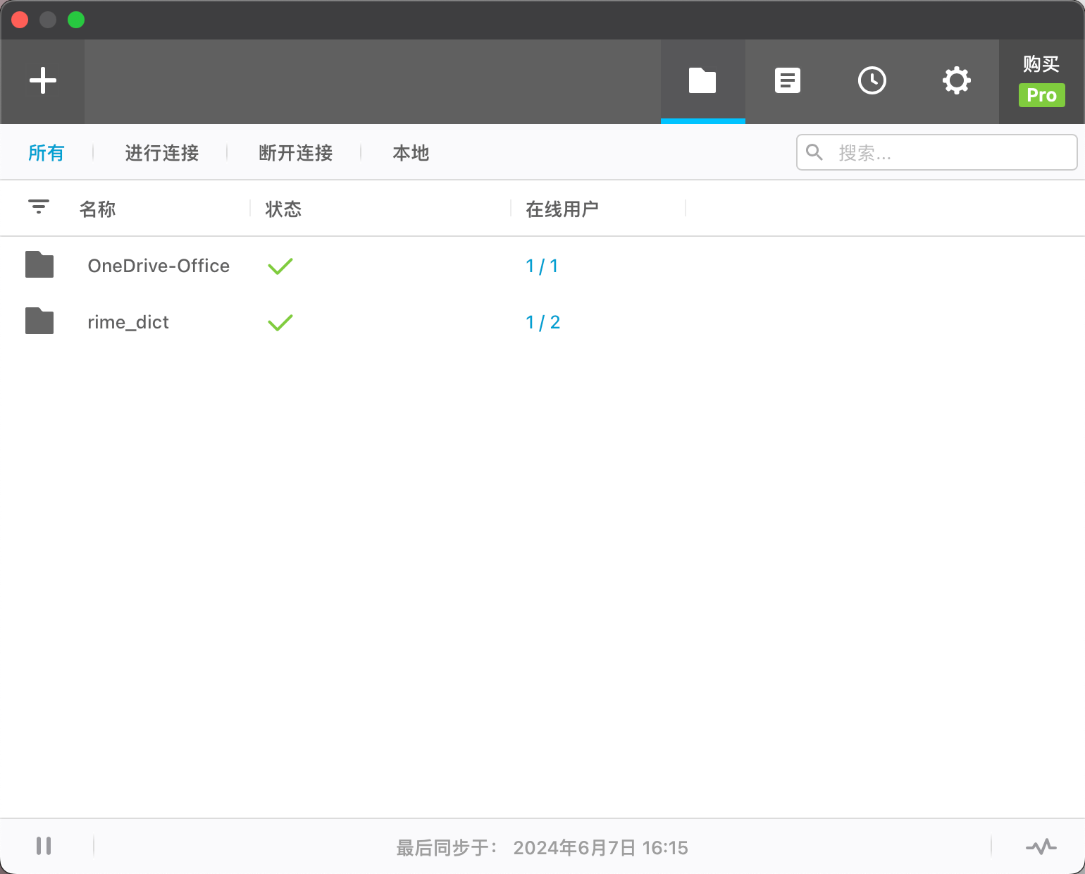 去中心化同步工具 Resilio Sync