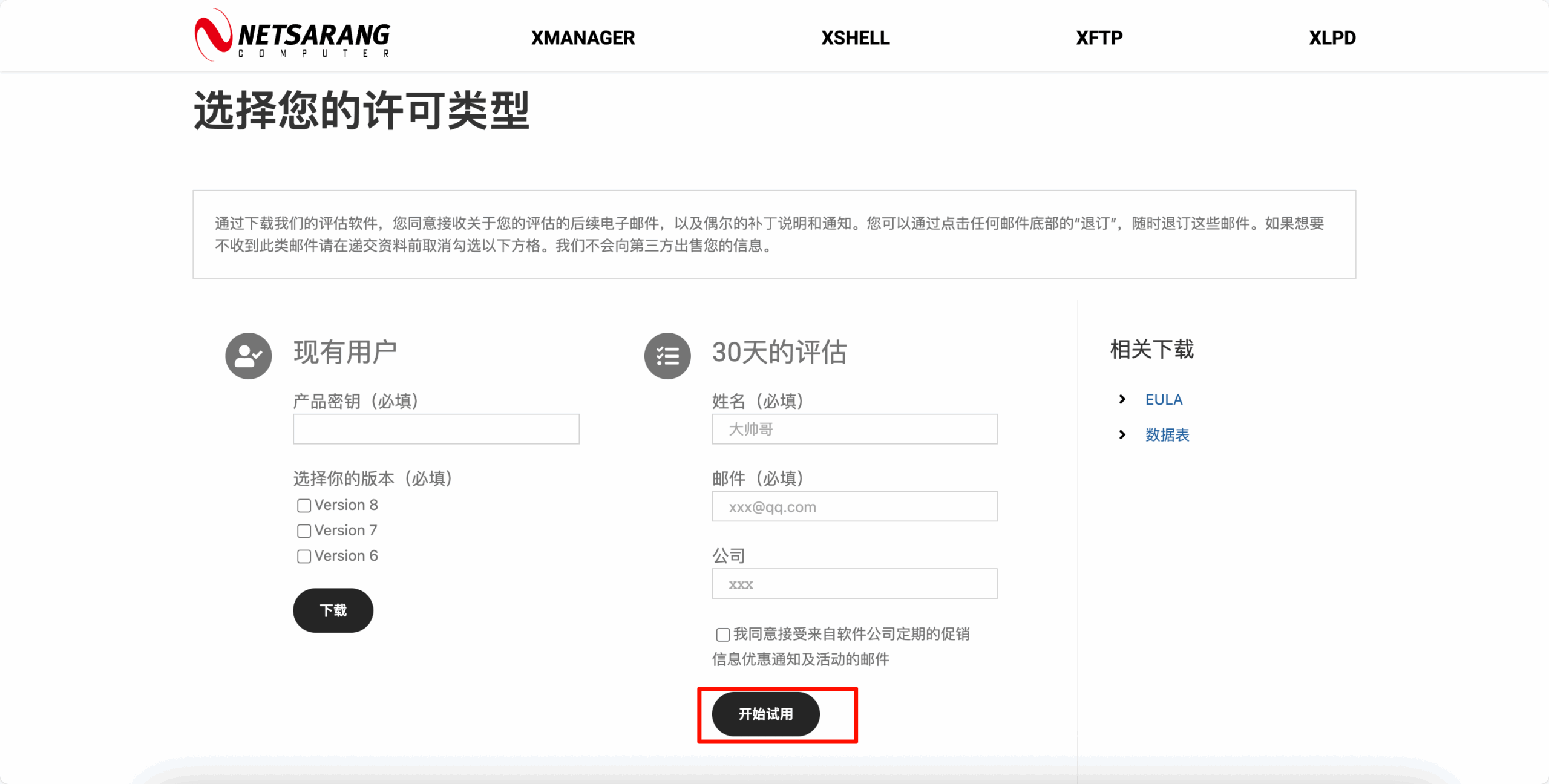 官网下载Xmanager Power Suite（xshell 全家桶）
