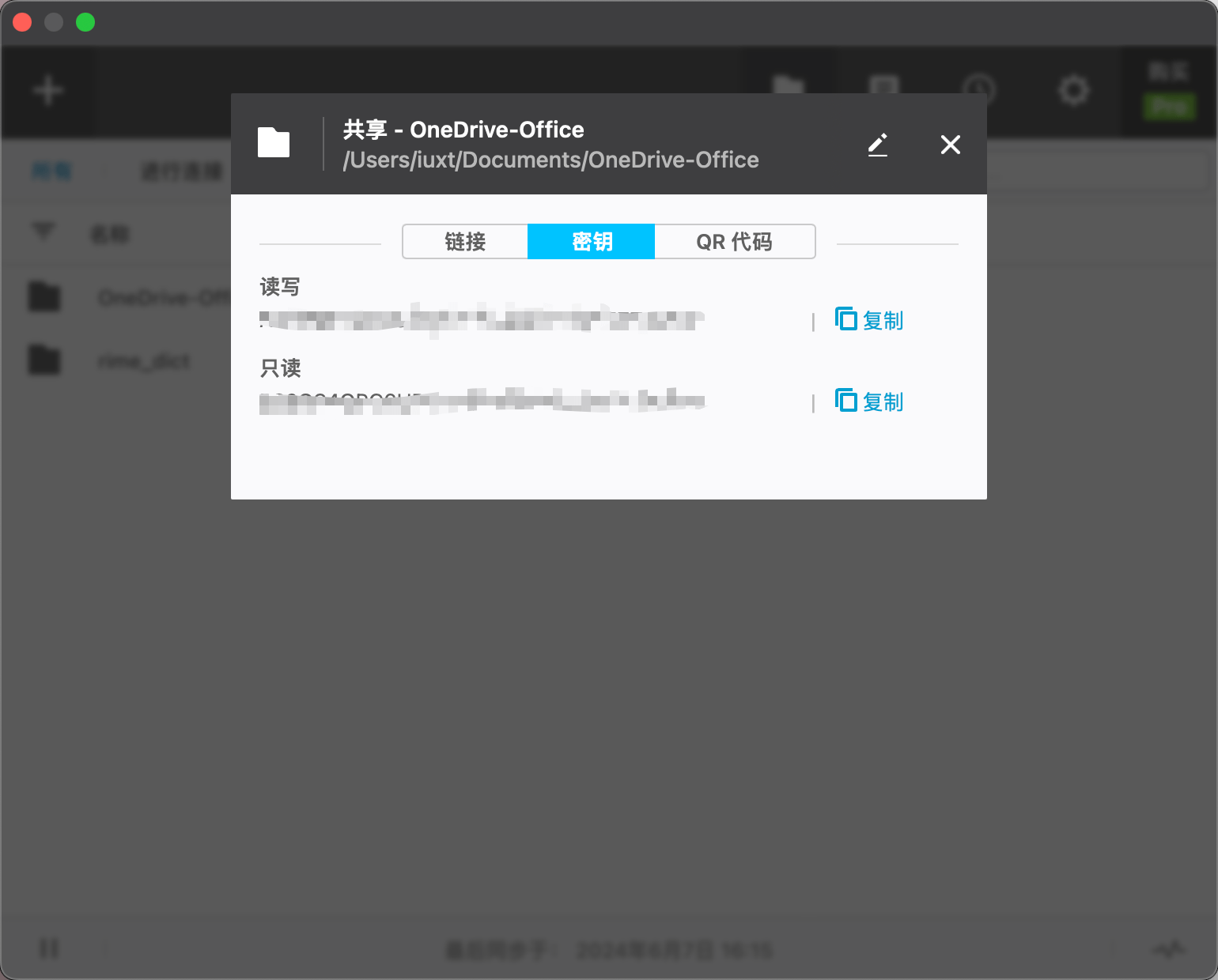 去中心化同步工具 Resilio Sync