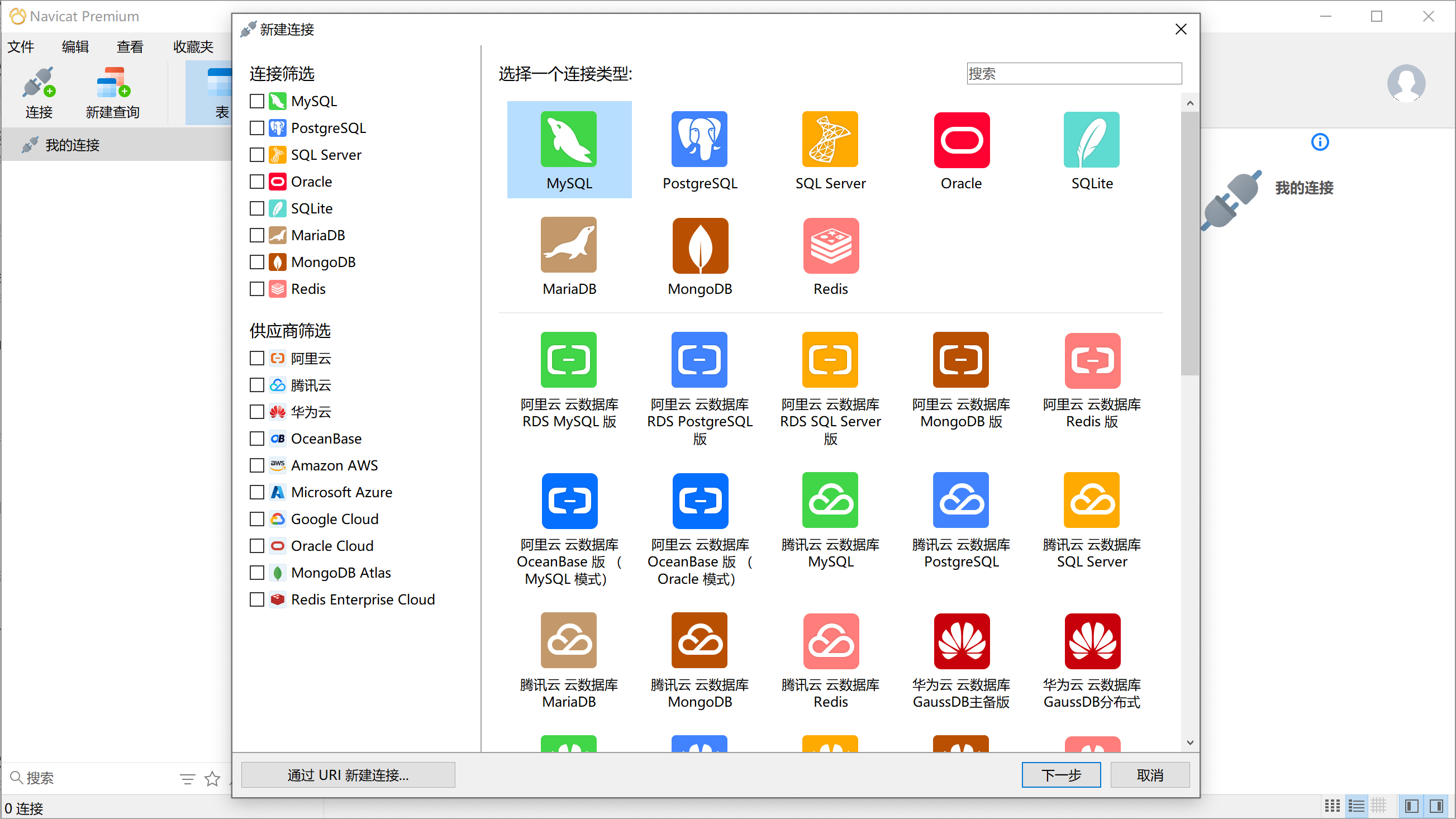 Navicat 17.0.12 windows版 专业版 绿色版 便携版 无需安装， 无需破解