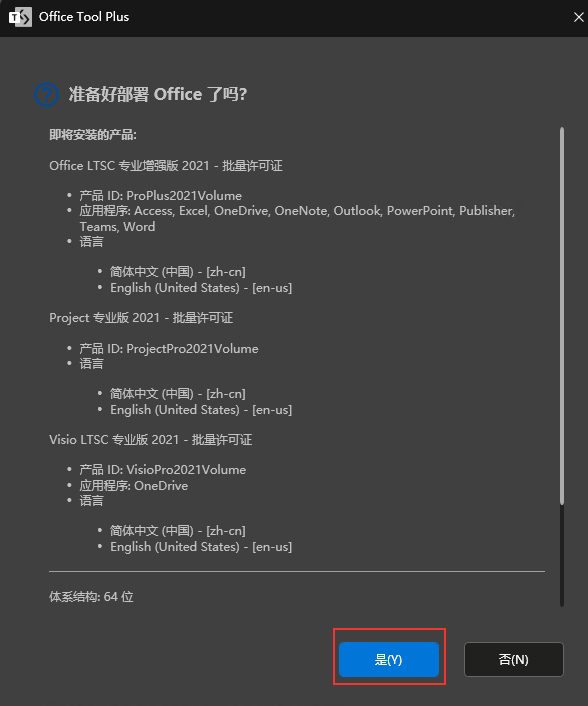 Office 2021 批量激活版， word excel PowerPoint visio project 全家桶下载， 一键激活。