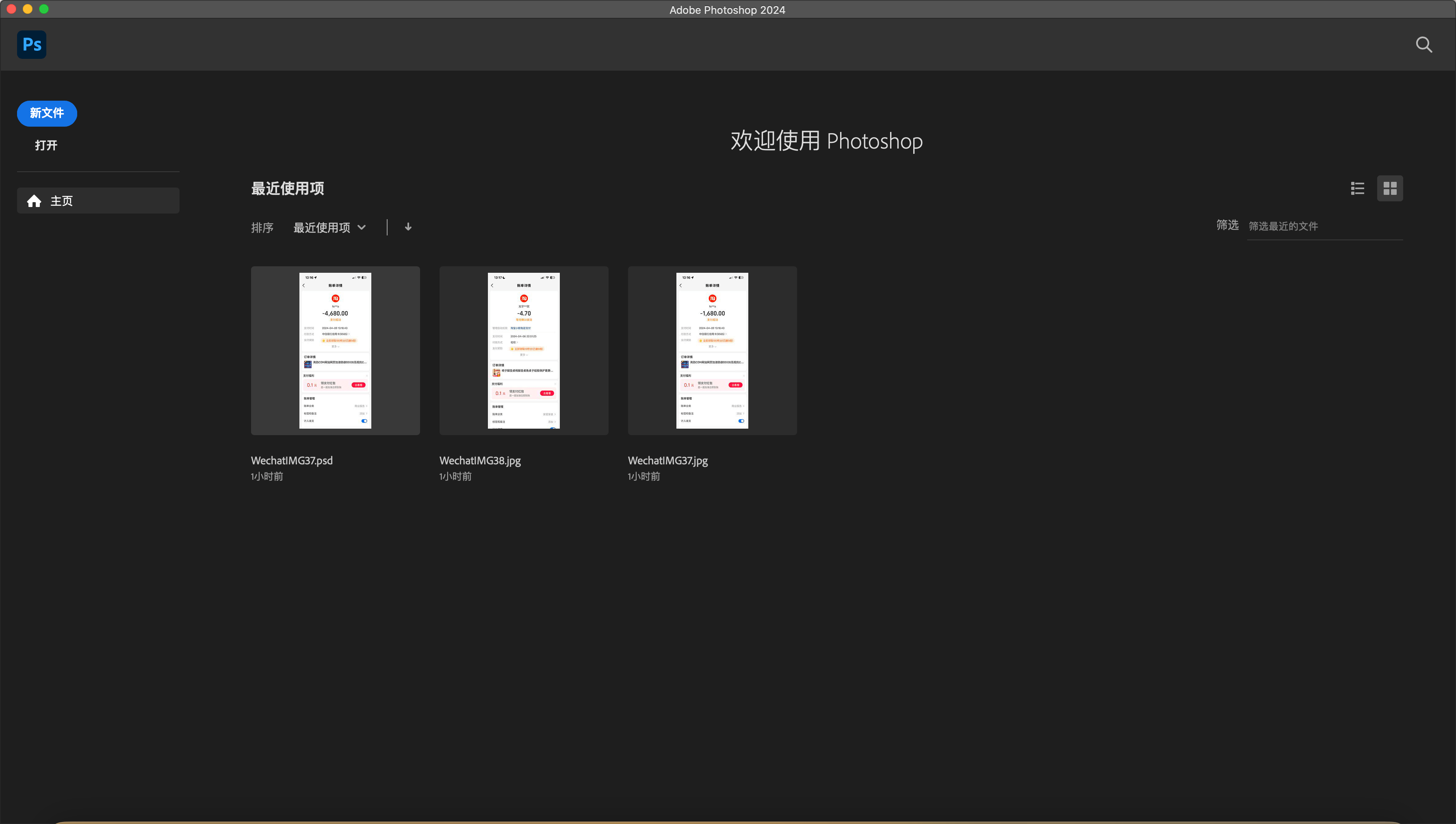 Photoshop 2024 macOS 平台绿色免安装版本， 免Creative Cloud