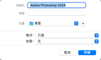 macOS 制作软件安装 dmg 包