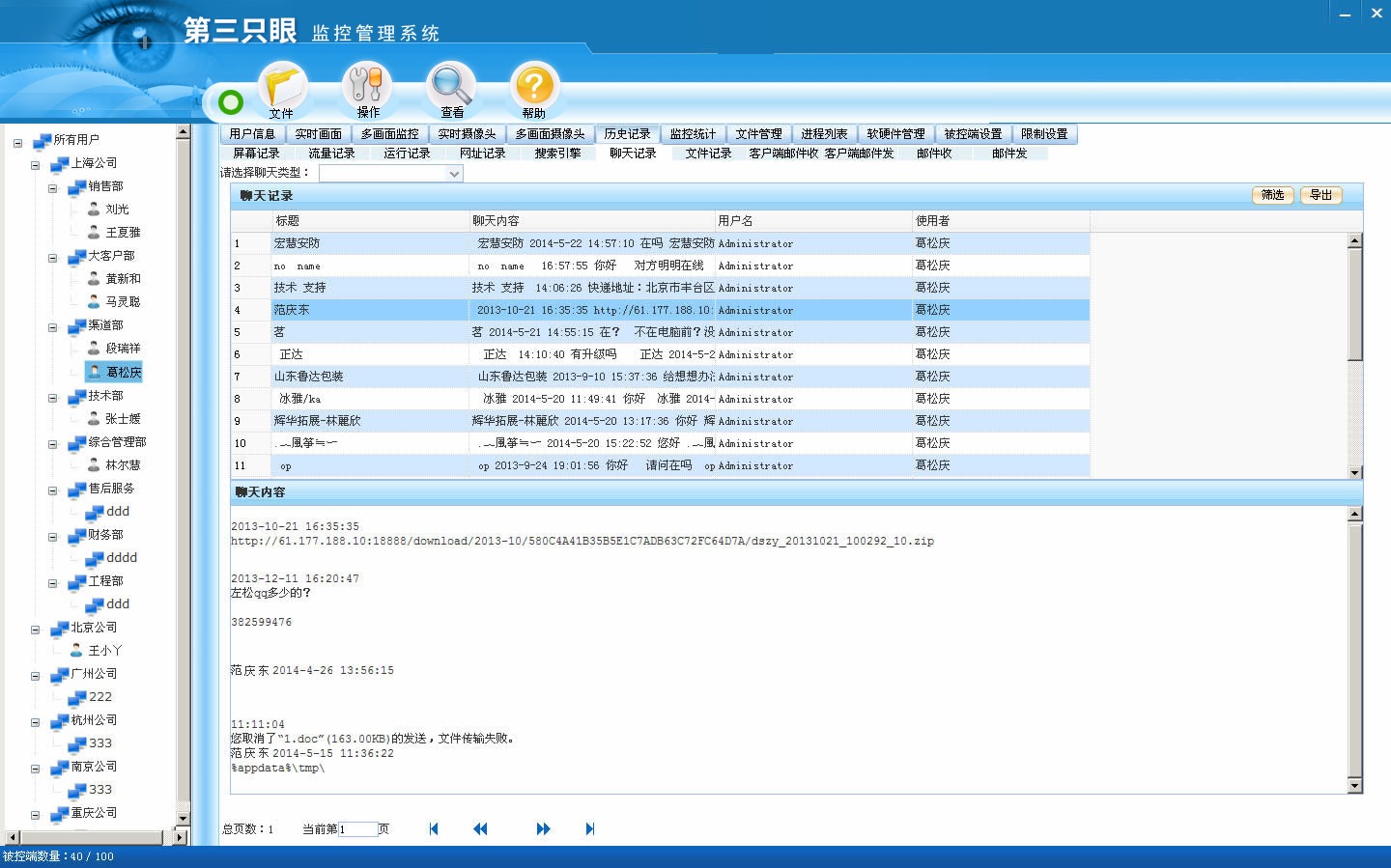 qq聊天记录管控