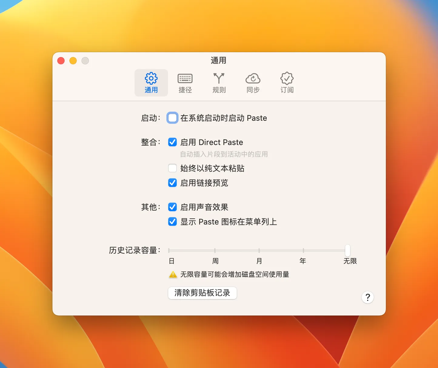 Paste 4.1.2 破解版 - 剪切板管理工具 | 系统增强