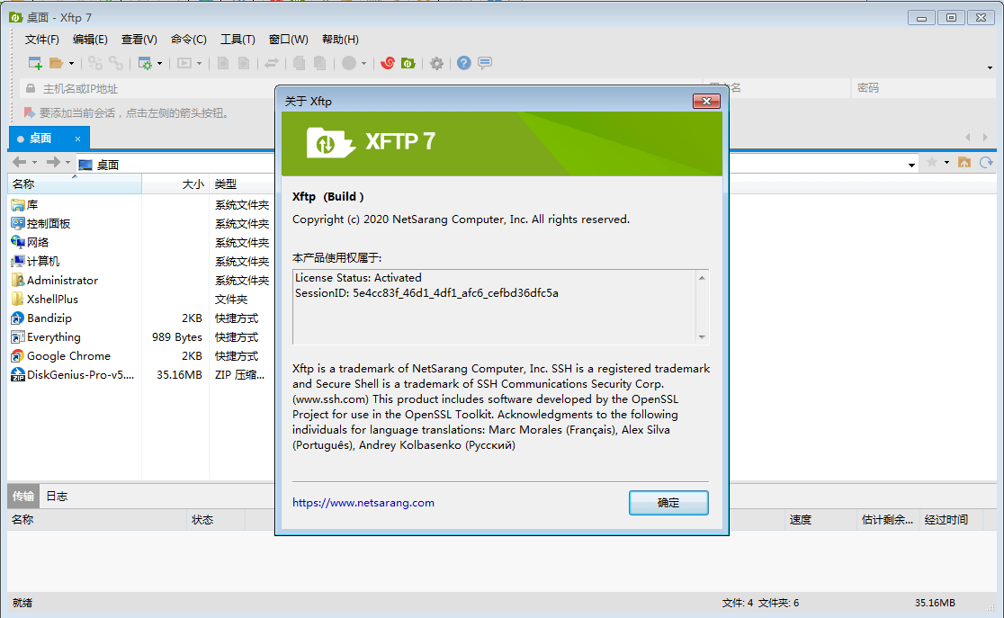 xshell Plus 7 x64 免安装 免破解 不弹窗 完美版