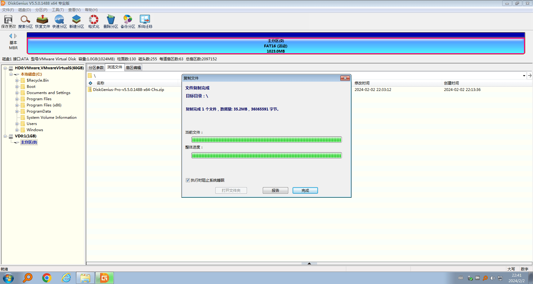 DiskGenius 5.5.0 1488 X64 专业版 破解版