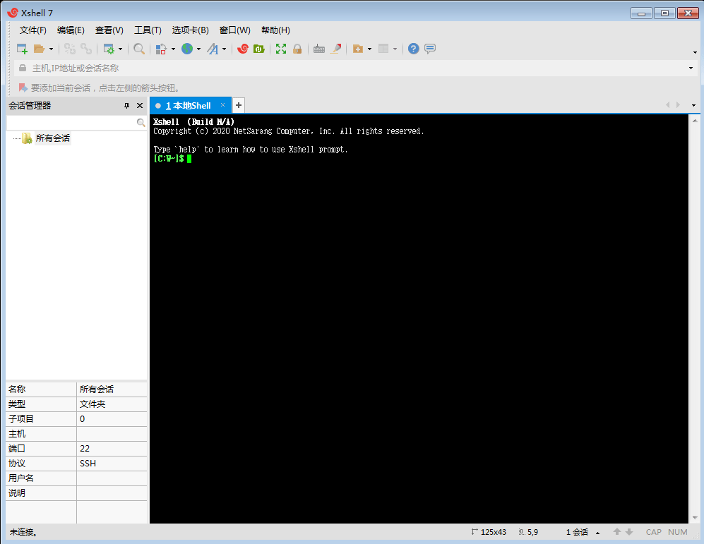 xshell Plus 7 x64 免安装 免破解 不弹窗 完美版