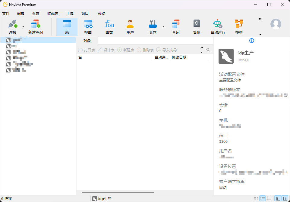 Navicat 16.0.6 绿色版 便携版