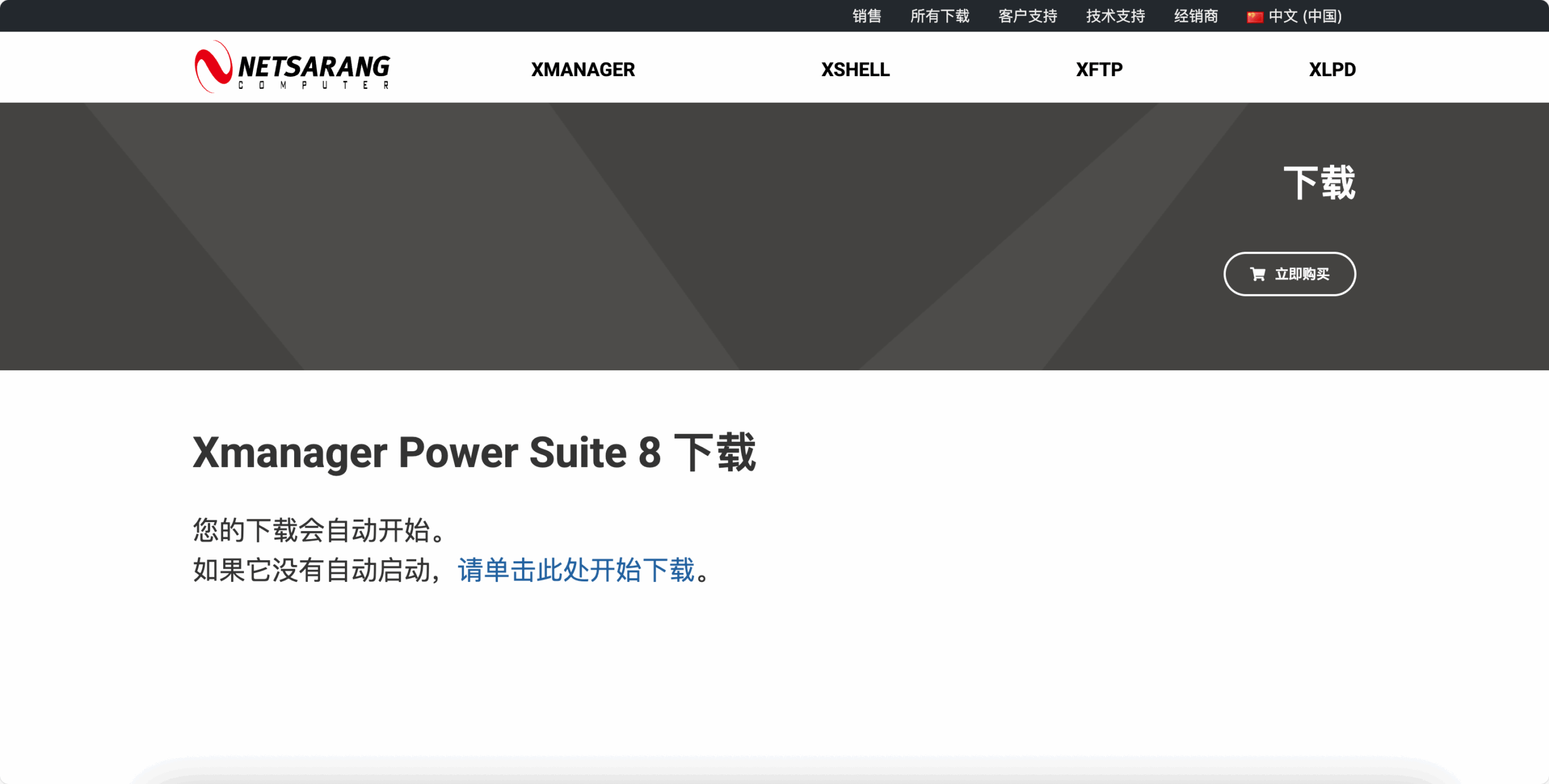 官网下载Xmanager Power Suite（xshell 全家桶）