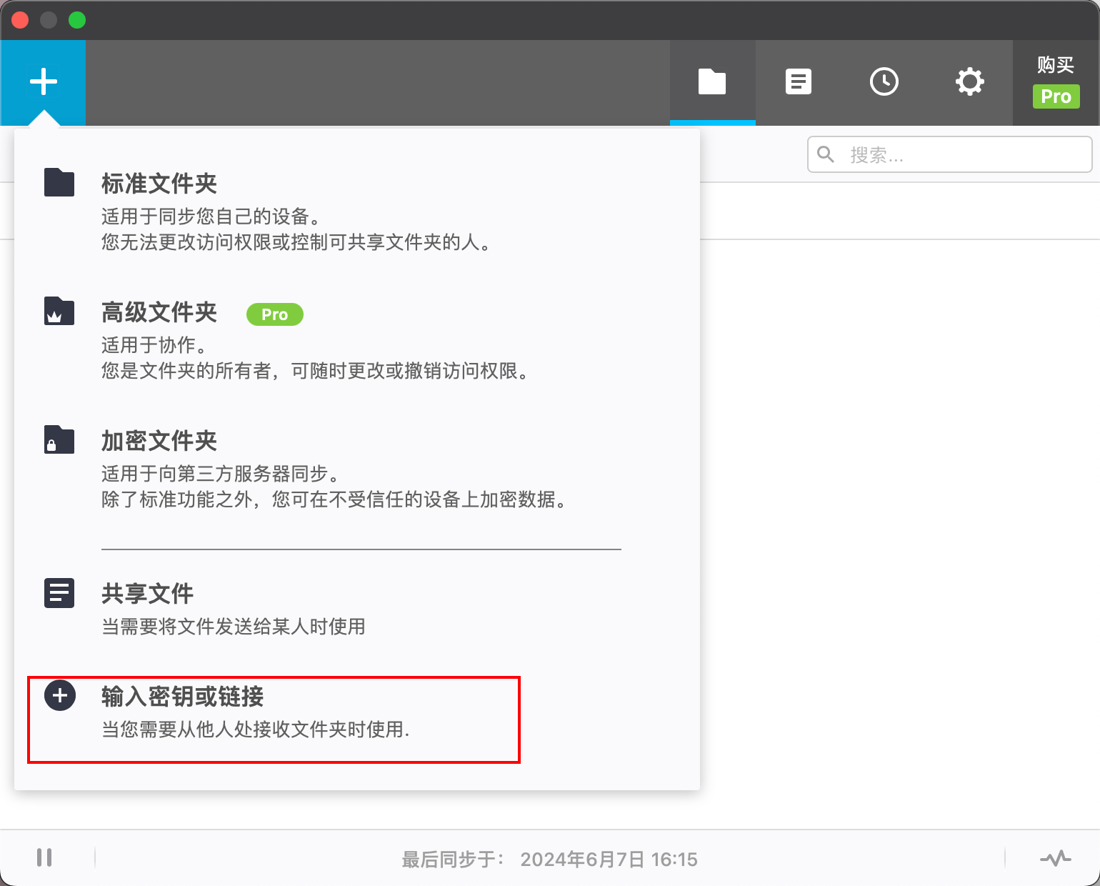 去中心化同步工具 Resilio Sync