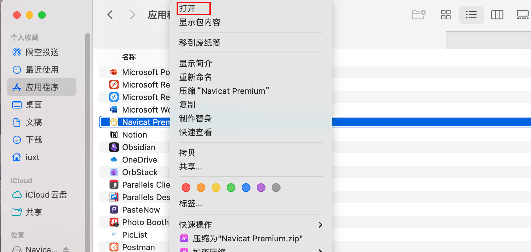 macos打开软件后提示移动到废纸篓