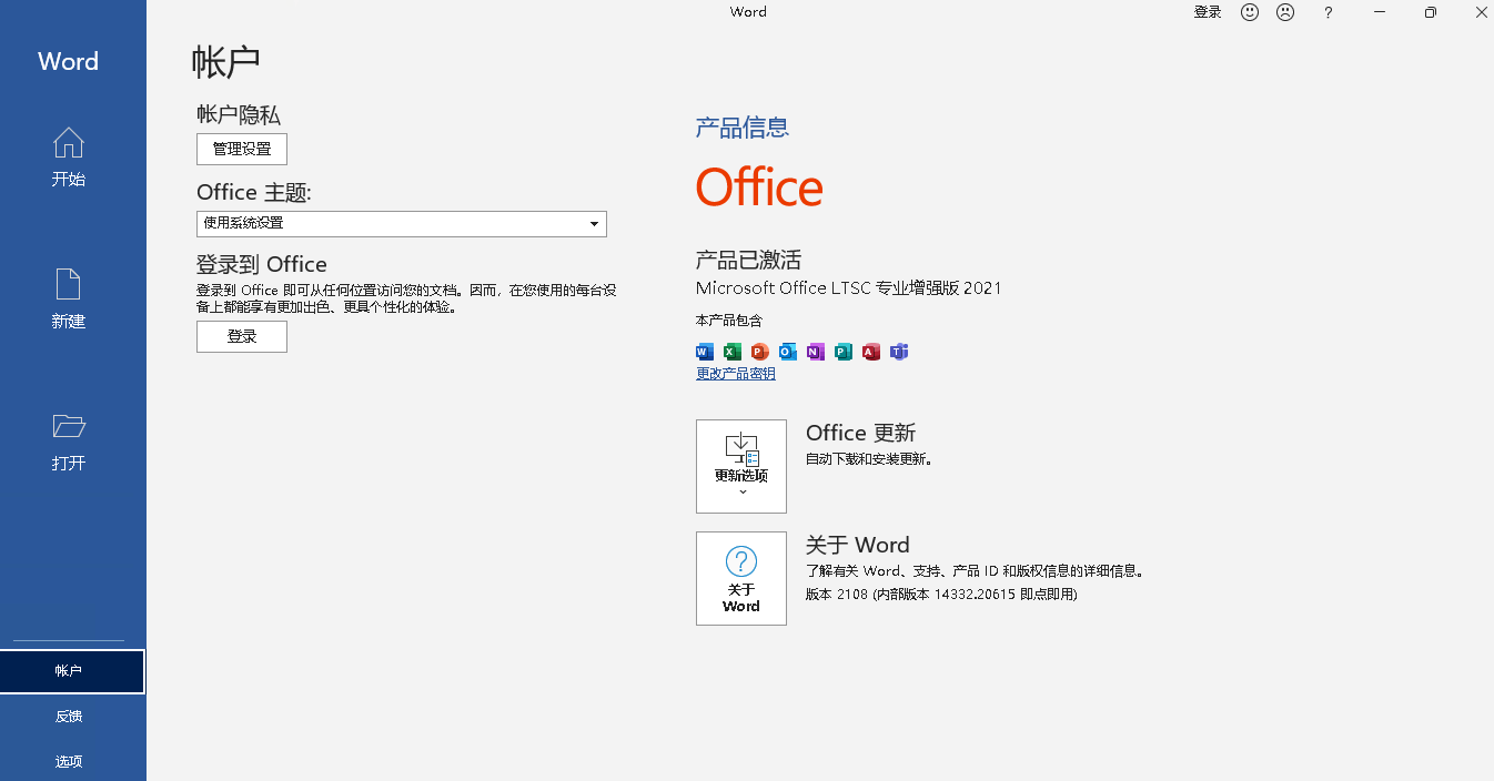 Office 2021 批量激活版， word excel PowerPoint visio project 全家桶下载， 一键激活。