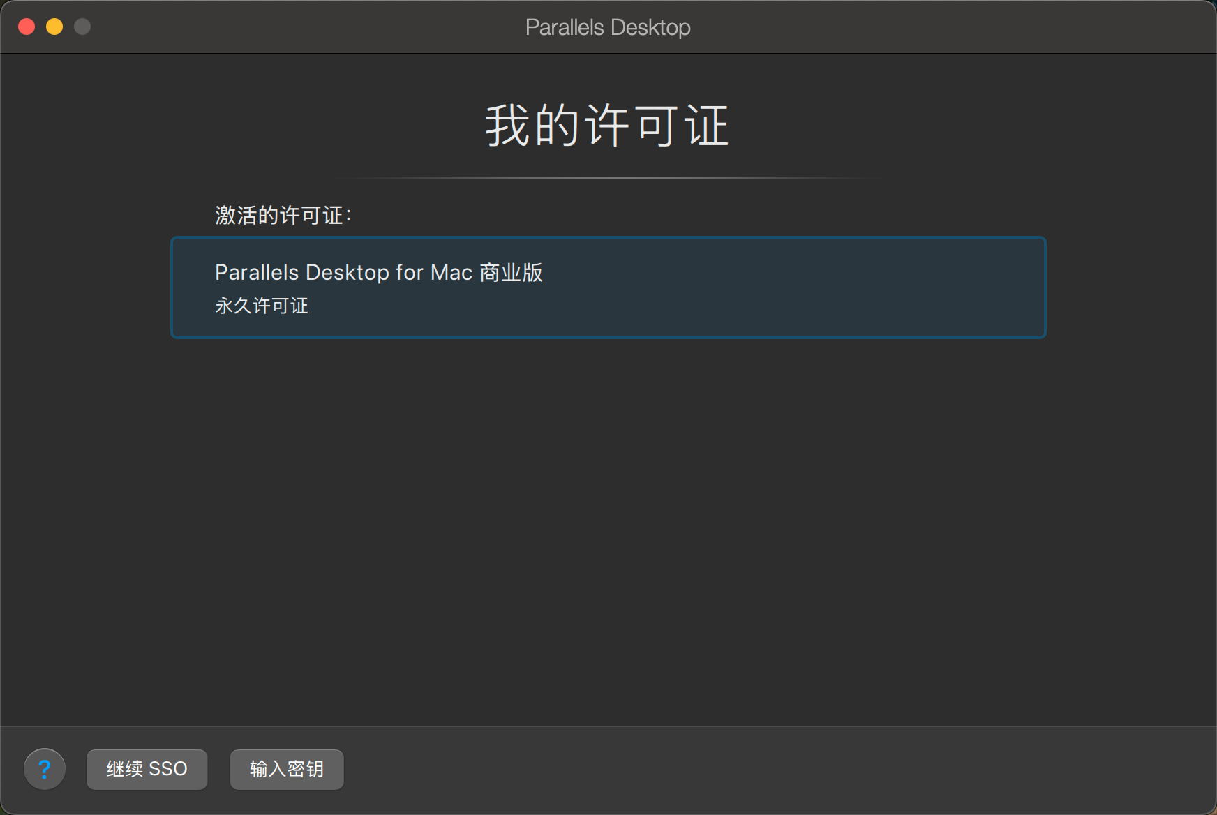 Parallels Desktop 20.3.0 55895 破解版 – PD虚拟机激活工具/无需关闭SIP