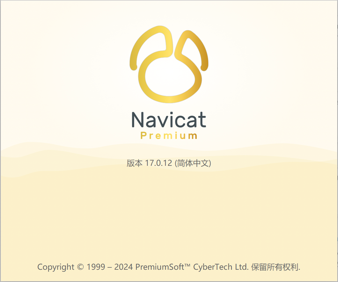Navicat 17.0.12 windows版 专业版 绿色版 便携版 无需安装， 无需破解
