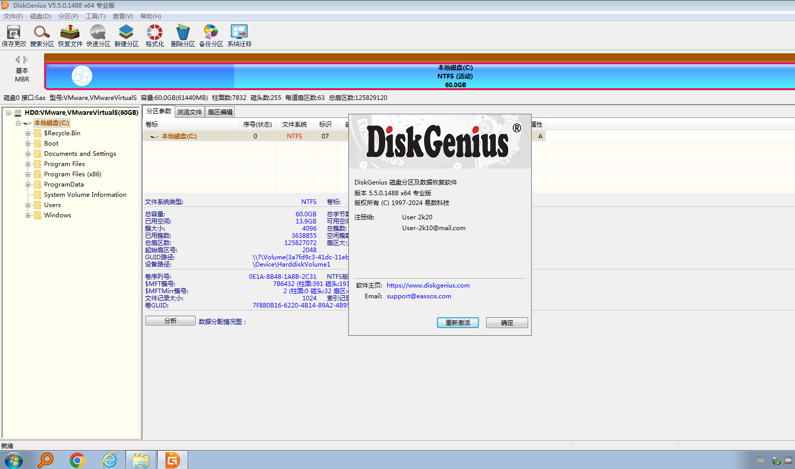 DiskGenius 5.5.0 1488 X64 专业版 破解版