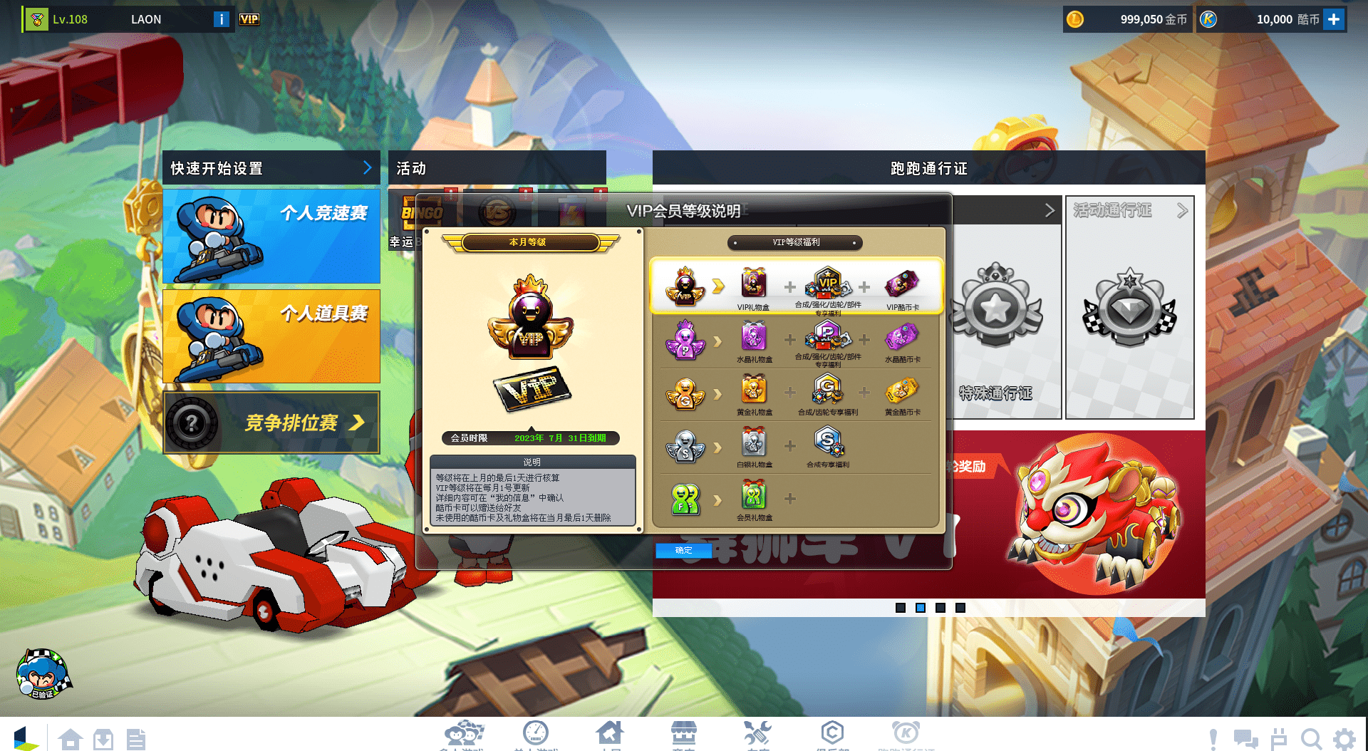 跑跑卡丁车单机版 全部车辆免费玩