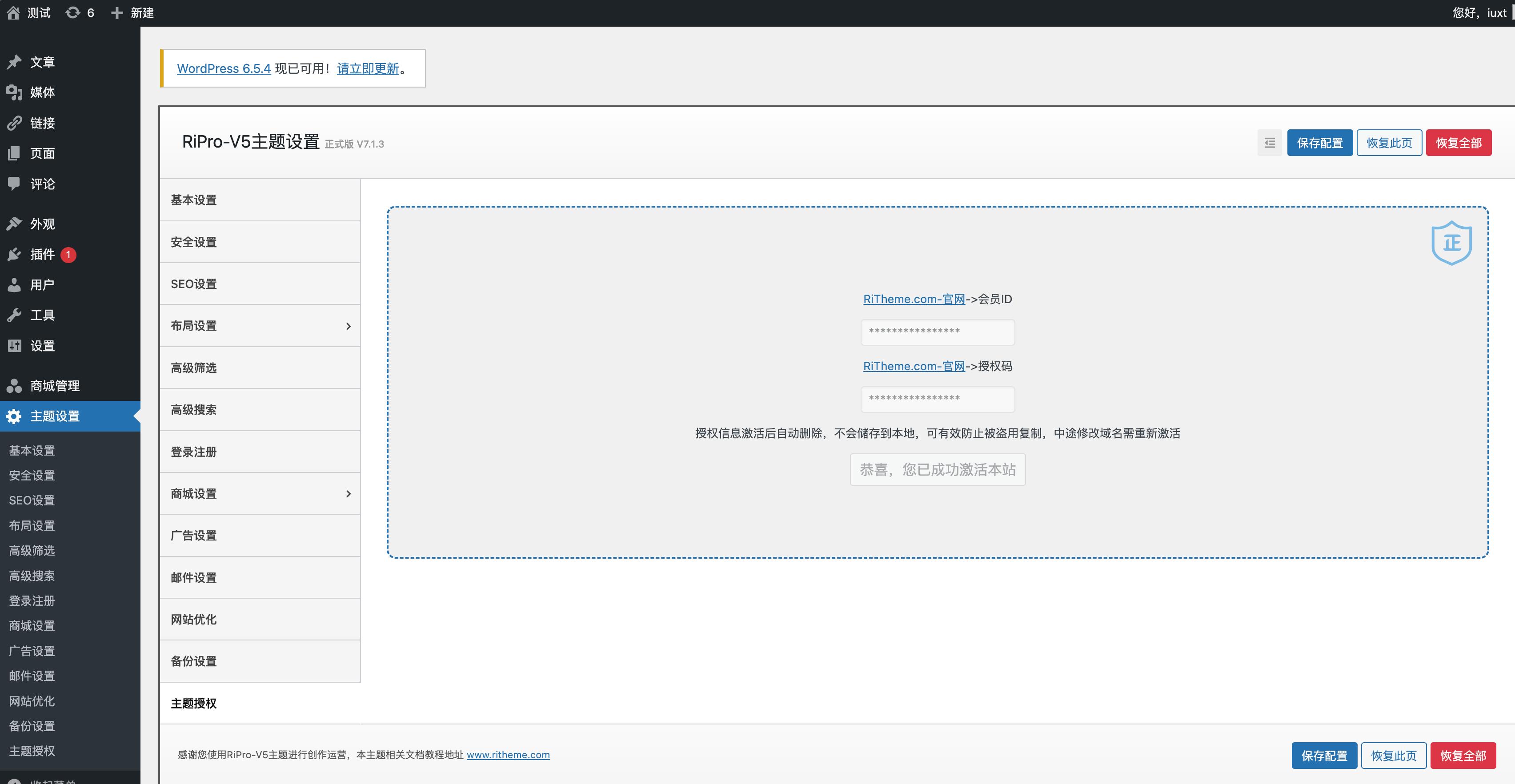 WordPress 主题 RiPro v5 7.1.3 激活版 附详细安装教程
