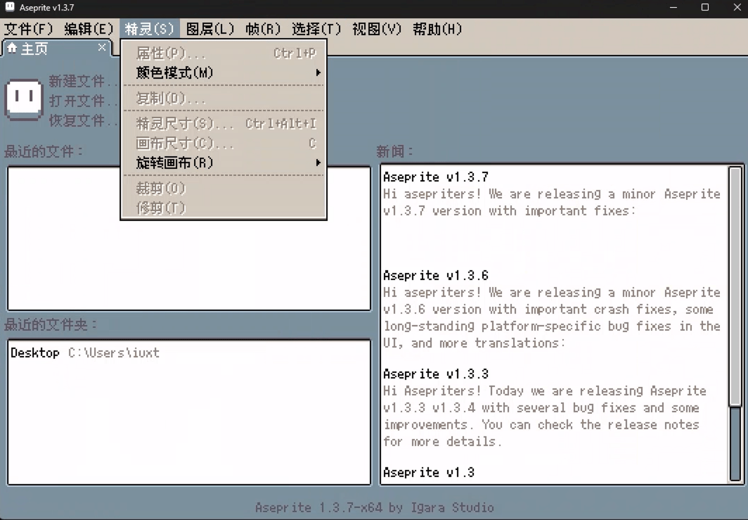 Aseprite(像素画绘制工具) v1.3.7 中文版