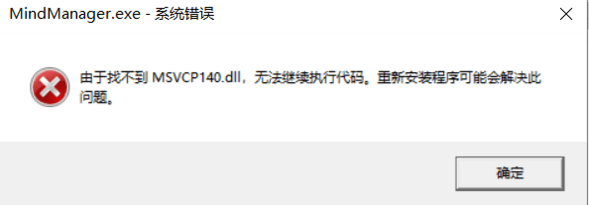 由于找不到mfc140u.dll 无法继续执行代码 报错 最完美解决方案