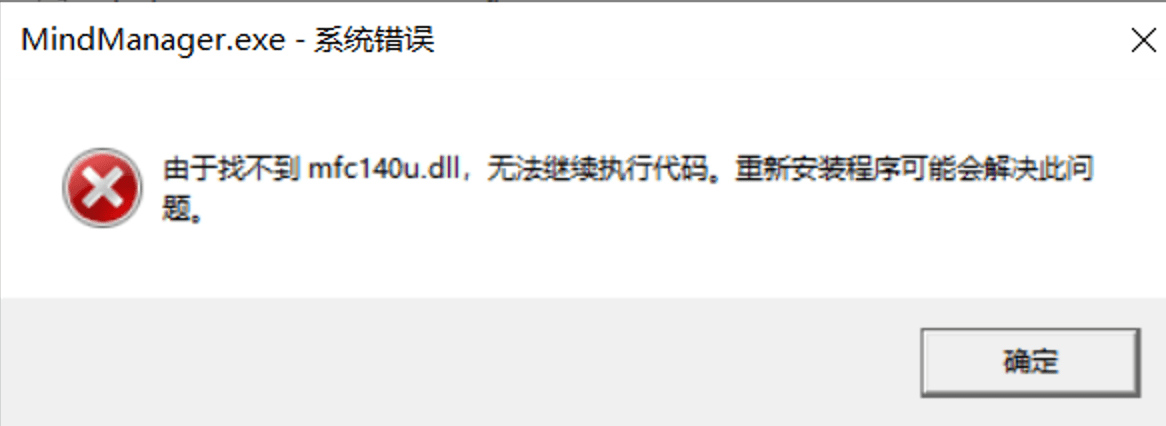 由于找不到mfc140u.dll 无法继续执行代码 报错 最完美解决方案