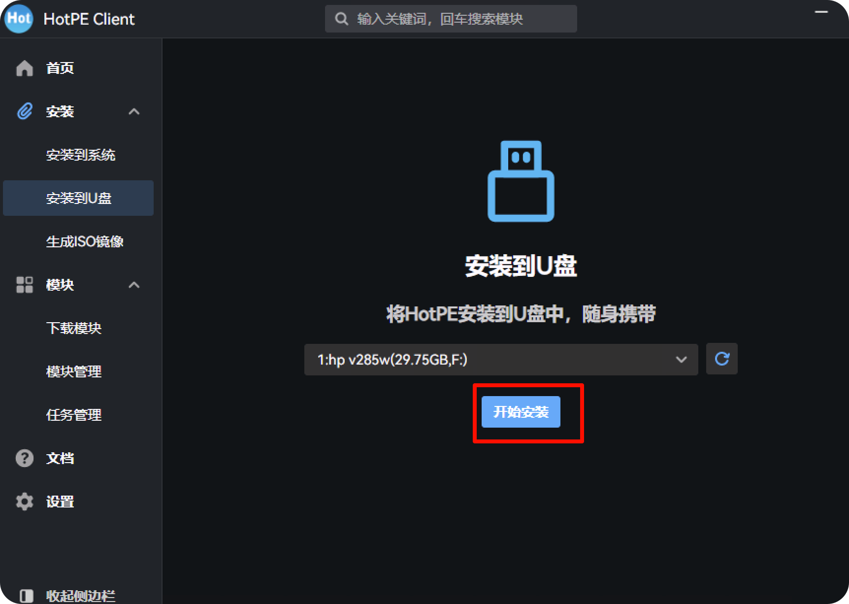 如何将PE系统写入到U盘，制作U盘启动盘
