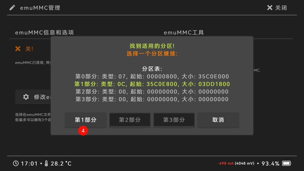 switch破解 大气层 SD卡分区 虚拟系统制作，详细教程