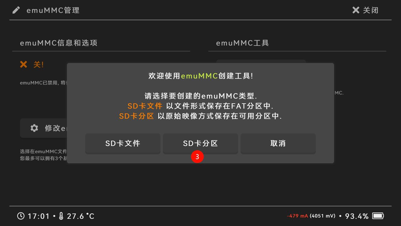 switch破解 大气层 SD卡分区 虚拟系统制作，详细教程