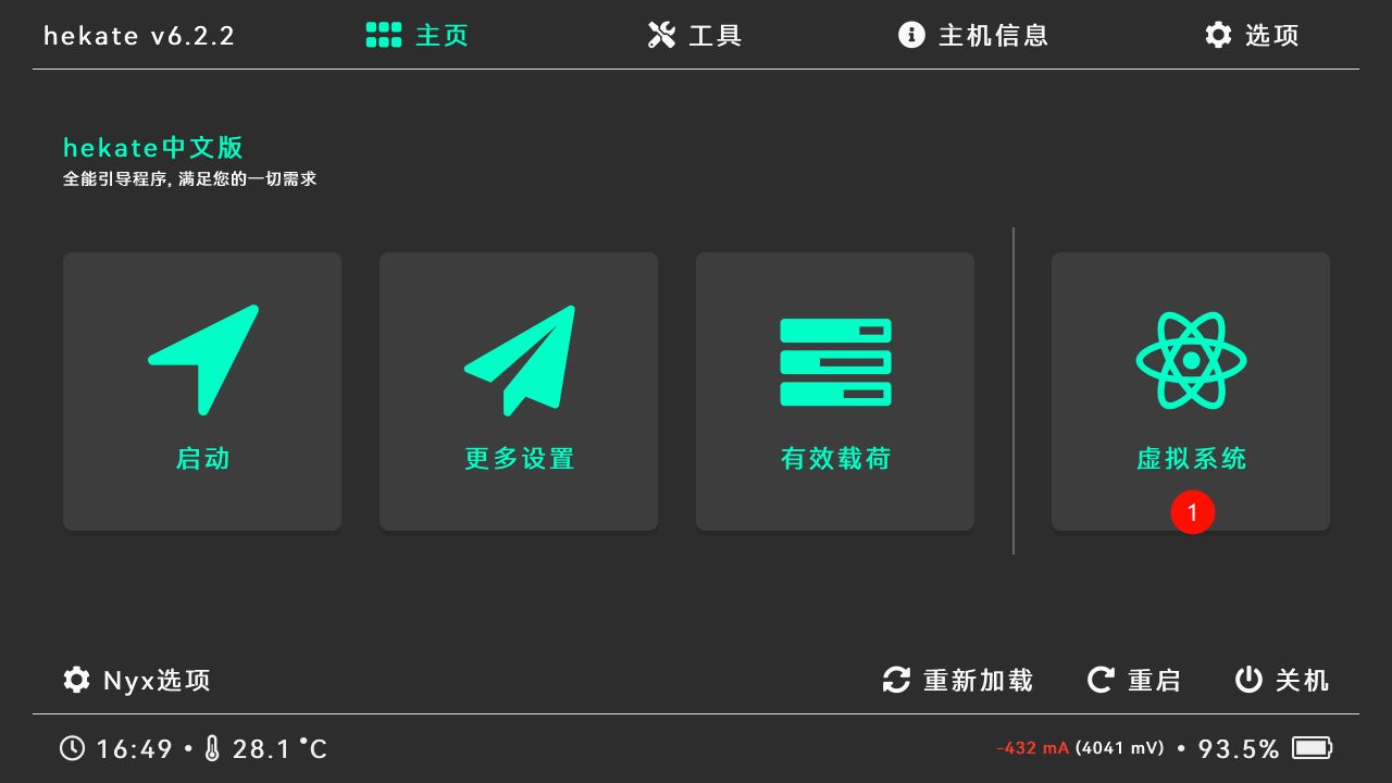 switch破解 大气层 SD卡分区 虚拟系统制作，详细教程