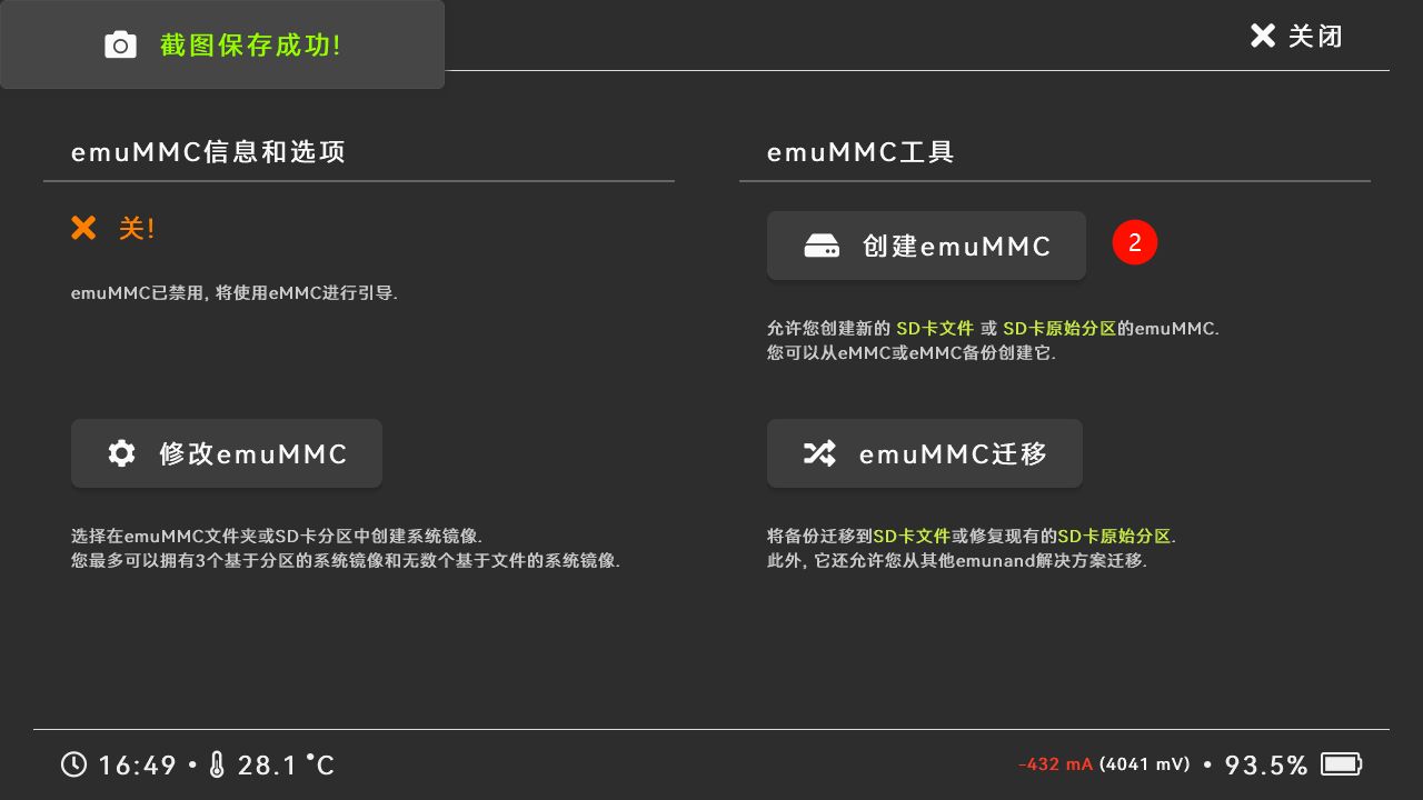 switch破解 大气层 SD卡分区 虚拟系统制作，详细教程