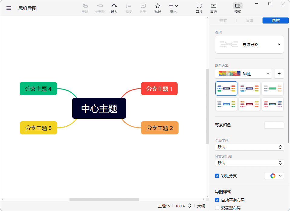 图片[3]-XMind 2024中文破解版V24.0思维导图软件免费下载