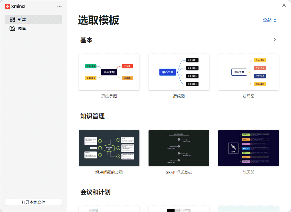 图片[2]-XMind 2024中文破解版V24.0思维导图软件免费下载